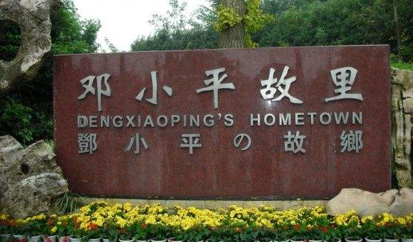 Former_Residence_of_Deng_Xiaoping_1.jpg