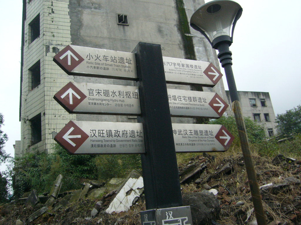 Mianzhu_Hanwang_Earth_Quake_Site_1.jpg