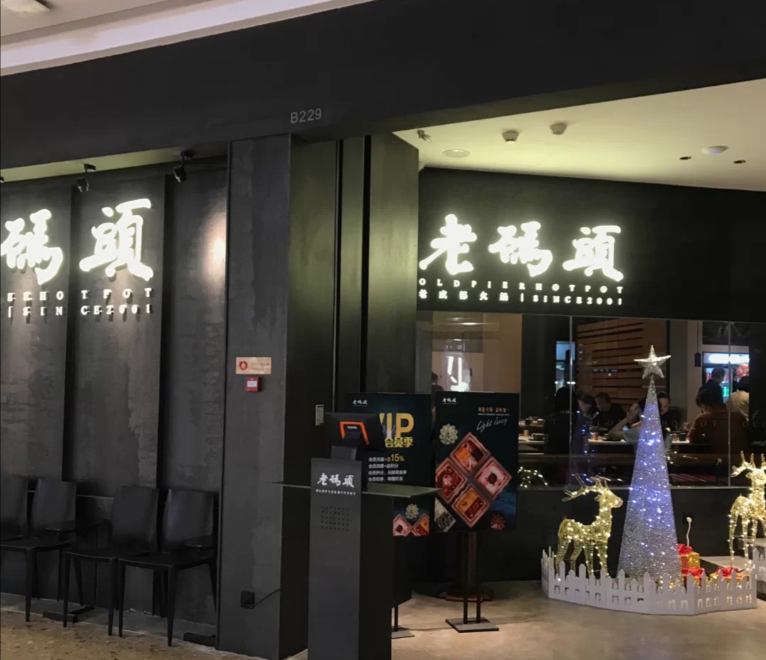 chengdu hot pot restaurant.jpg