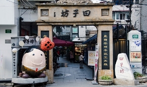 Tianzifang
