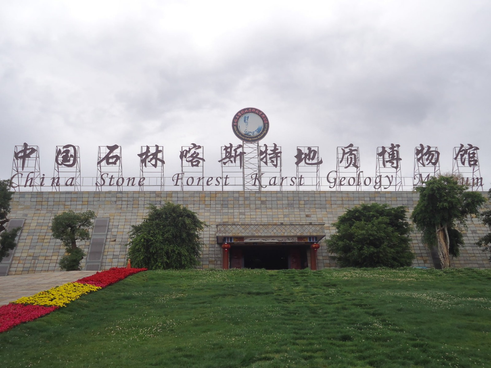 Shilin-Karst-Geological-Museum