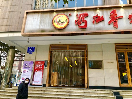 shu-jiuxiang-hotpot-restaurant shu-jiuxiang-hotpot-restaurant