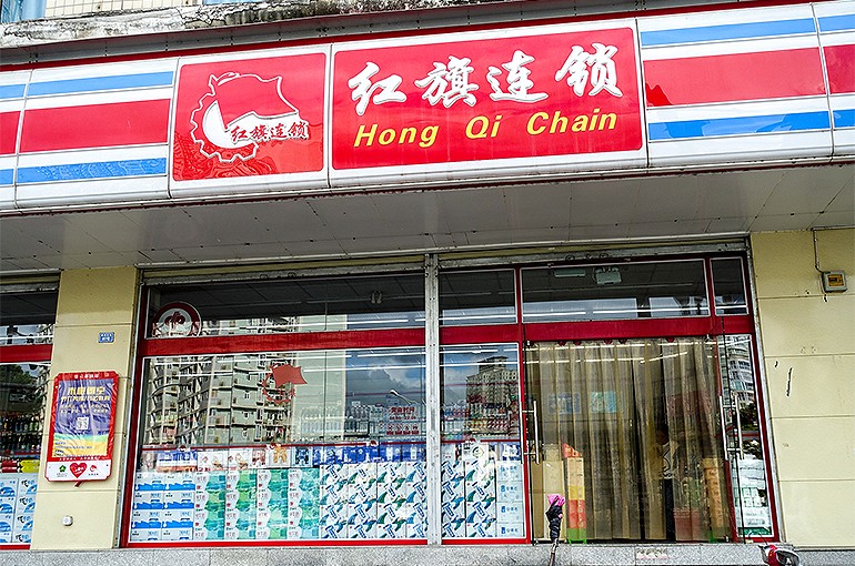 Hongqi-Chain Hongqi-Chain