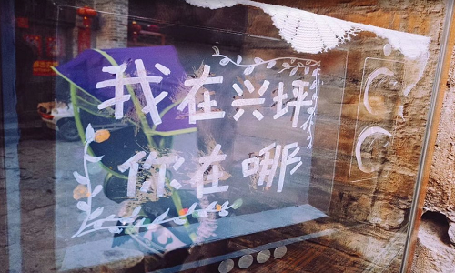 Xingping-Guzhen-1 Xingping-Guzhen-1